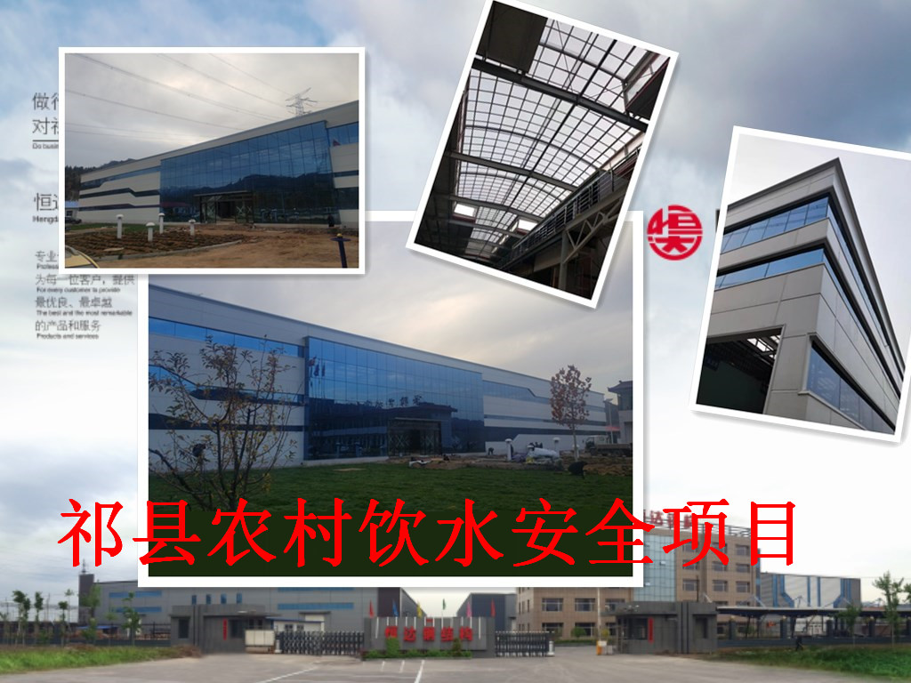 祁縣2019年飲水安全規(guī)?；?、標準化建設項目水處理車間